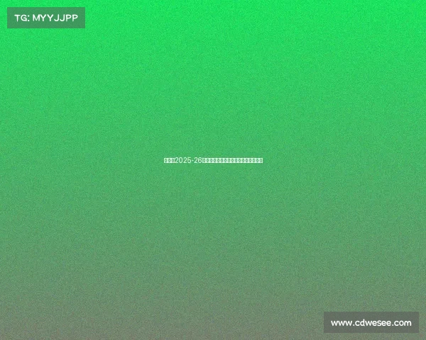 阿森纳2025-26赛季法国球员汇总与未来发展潜力分析